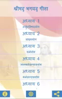 भगवद गीता हिंदी भावार्थ सहित