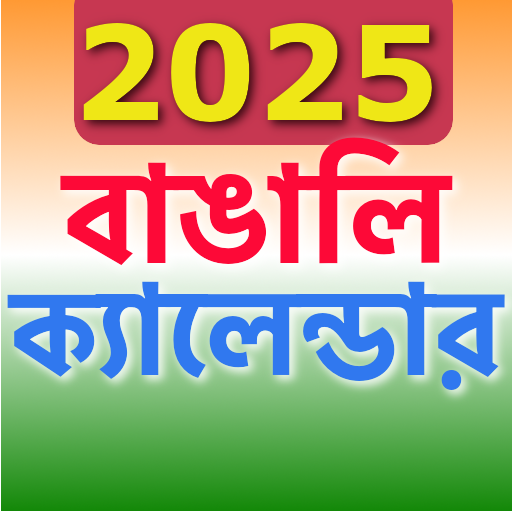 Bengali Calendar 2025 - 1432
