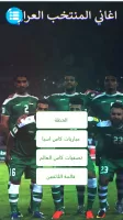 اغاني المنتخب العراقي بدون نت