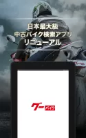 グーバイク情報
