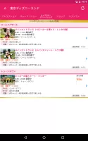 ランド&シー待ち時間チェック for ディズニー