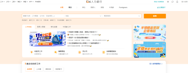 104人才快找(企業版) - 視訊面談功能上線!