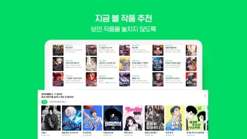 네이버 웹툰 - Naver Webtoon