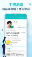 104人才快找(企業版) - 視訊面談功能上線!