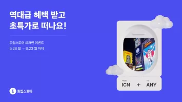 트립스토어