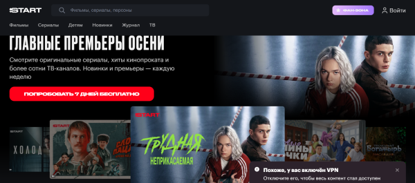 START: онлайн-кинотеатр