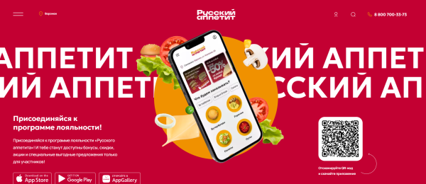 Русский аппетит