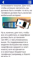 Как Платить Телефоном