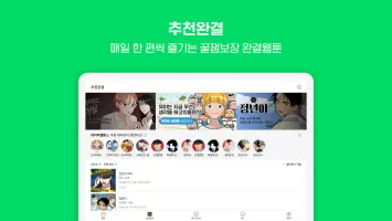 네이버 웹툰 - Naver Webtoon