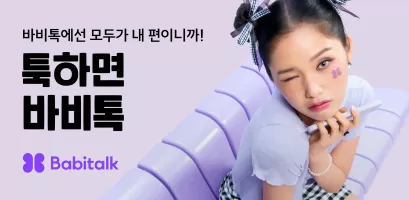 바비톡