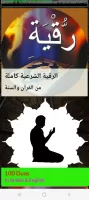 ruqyah mp3 offline