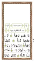 Surah Waqiah