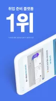 사람인 - 취업 이직 커뮤니티 커리어의 모든 것