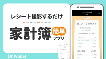 家計簿 Dr.Wallet
