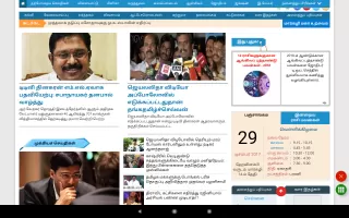 All Tamil Newspaper
