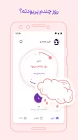 لونا | پیشبینی دوره پریود
