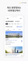 KB부동산 - 아파트 단지 매물 분양 빌라 시세