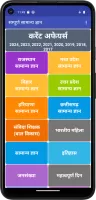 Sampurna Samanya Gyan