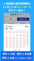 高速バスドットコム−日本全国の約140社の高速バスを簡単予約