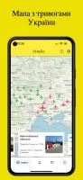 УНебо - Повітряні тривоги
