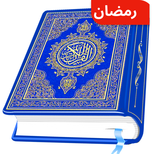 AL Quran Kareem