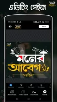 মনের আবেগ - ছবিতে বাংলা Abeg
