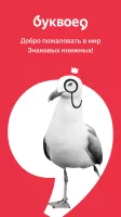 Буквоед