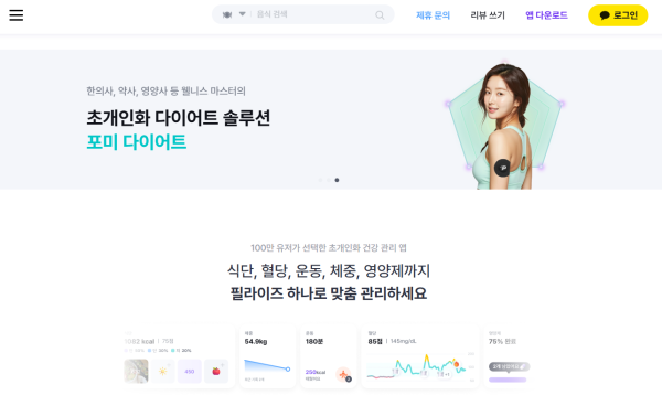 필라이즈 - 다이어트 AI 코치&혈당 관리