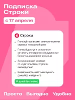 Строки: книги и аудиокниги