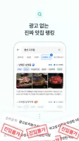 다이닝코드 - 빅데이터 맛집검색