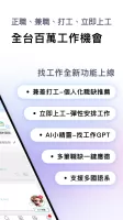 1111找工作- 找工作、找兼差/打工優質幫手