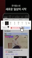 롯데홈쇼핑