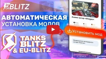 САМАЯ ПРОСТАЯ УСТАНОВКА МОДОВ НА ЛЮБОЙ АНДРОЙД! АВТОМАТИЧЕСКАЯ УСТАНОВКА ДЛЯ TANKS BLITZ И BLITZ