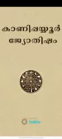 Kanippayyur Astrology
