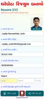 Gujarat Job Alert ( PC Job )