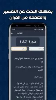 تفسير القران بدون انترنت