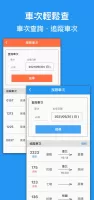台灣鐵道通 - 轉乘資訊一把罩 台鐵/高鐵/捷運/公車/單車