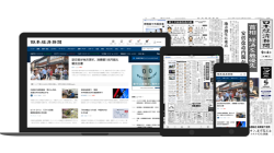 日本経済新聞 電子版