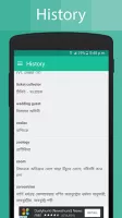 Bengali Dictionary