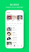 네이버 웹툰 - Naver Webtoon
