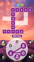 Мой кроссворд