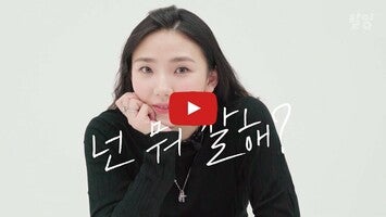 제일 잘하는 게 뭐냐고 물어봤다.(앱소개)