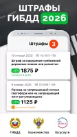 Штрафы ПДД
