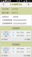 立榮航空