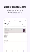 인터파크 티켓 (interparkticket)