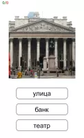 Learn and Play Russian words