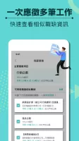 1111找工作- 找工作、找兼差/打工優質幫手