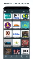 Radio Israel - רדיו ישראלי