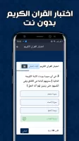 تفسير القران بدون انترنت