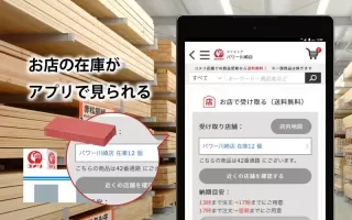 コメリアプリ